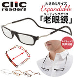 クリックリーダー 老眼鏡 エクスパンダブル 通販 シニア 男性 女性 おしゃれ Clic readers マグネット 磁石 首かけ アイウエア 幅広 大きめ 便利 リーディンググラス エキスパンダブル