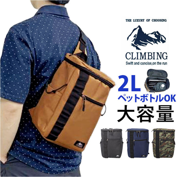 CLIMBING クライミング ボディバッグ 8285 大容量 通販 ボディバック ななめ掛け ショルダーバッグ ショルダーバック ショルダー 斜めかけ 大きい 大きめ 収納 シンプル 無地 カジュアル