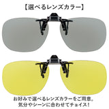 クリップオンサングラス 偏光 調光 はねあげ 通販 調光サングラス 偏光サングラス サングラス 偏光グラス 調光グラス メガネの上から クリップ オン メガネ レディース メンズ