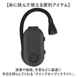 読書灯 クリップ 通販 クリップライト 読書 灯 読書ライト ブックライト 手元灯 手元ライト デスクライト 無段階調光 軽量 軽い 持ち運び コードレス komamono クリップオンブックライト