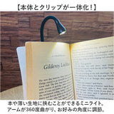 読書灯 クリップ 通販 クリップライト 読書 灯 読書ライト ブックライト 手元灯 手元ライト デスクライト 無段階調光 軽量 軽い 持ち運び コードレス komamono クリップオンブックライト