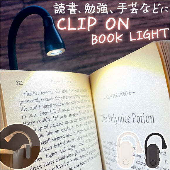 読書灯 クリップ 通販 クリップライト 読書 灯 読書ライト ブックライト 手元灯 手元ライト デスクライト 無段階調光 軽量 軽い 持ち運び コードレス komamono クリップオンブックライト
