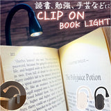 読書灯 クリップ 通販 クリップライト 読書 灯 読書ライト ブックライト 手元灯 手元ライト デスクライト 無段階調光 軽量 軽い 持ち運び コードレス komamono クリップオンブックライト