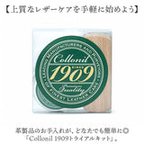 コロニル 1909 セット 通販 Collonil シューケアセット 革靴 手入れセット シューケア用品 レザーケア シューズ ケア用品 靴ケア用品 レザーケアキット 革 靴 レザーシューズ 手入れ