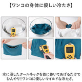犬 クールネック 通販 保冷剤 ネッククーラー 冷却 バンダナ 首 クールネックリング 接触冷感 暑さ対策 熱中症対策 涼しい 軽量 軽い 犬用 いぬ イヌ ひんやり 犬服 犬の服 夏用 夏