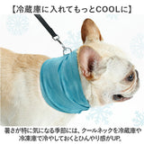 犬 クールネック 通販 保冷剤 ネッククーラー 冷却 バンダナ 首 クールネックリング 接触冷感 暑さ対策 熱中症対策 涼しい 軽量 軽い 犬用 いぬ イヌ ひんやり 犬服 犬の服 夏用 夏