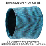犬 クールネック 通販 保冷剤 ネッククーラー 冷却 バンダナ 首 クールネックリング 接触冷感 暑さ対策 熱中症対策 涼しい 軽量 軽い 犬用 いぬ イヌ ひんやり 犬服 犬の服 夏用 夏