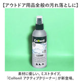 靴クリーナー 通販 コロニル Collonil アクティブクリーナー 汚れ落とし クリーニング お手入れ 保湿 保革 栄養 ミストタイプ アウトドア用品 テキスタイル シューズ ウェア ヌバック