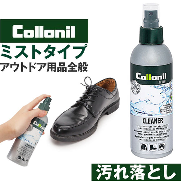 靴クリーナー 通販 コロニル Collonil アクティブクリーナー 汚れ落とし クリーニング お手入れ 保湿 保革 栄養 ミストタイプ アウトドア用品 テキスタイル シューズ ウェア ヌバック