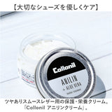 靴クリーム 通販 コロニル Collonil アニリン 栄養クリーム レザー用クリーム 栄養 保湿 保革 防水 防汚 艶 ツヤ出し スムースレザー バッグ ウェア 革小物 財布 革製品