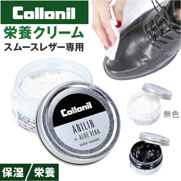 靴クリーム 通販 コロニル Collonil アニリン 栄養クリーム レザー用クリーム 栄養 保湿 保革 防水 防汚 艶 ツヤ出し スムースレザー バッグ ウェア 革小物 財布 革製品