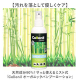 靴クリーナー 通販 コロニル Collonil バンブーローション クリーニング 汚れ落とし お手入れ 保湿 保革 栄養 ミストタイプ ウェア 小物 靴 バッグ スムースレザー スウェード ヌバック