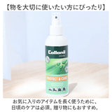靴 防水スプレー 通販 コロニル Collonil 防水ミスト プロテクト＆ケア 防水 防汚 保湿 保革 栄養 ミストタイプ防水 クリーニング 室内 屋内 スムースレザー テキサススタイル