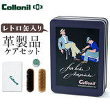 コロニル 1909 レトロ缶 collonil 通販 シューケアセット レザー クリーム シューケア用品 レザーケア シューズ ケア用品 靴ケア用品 レザーケアキット 馬毛ブラシ 豚毛ブラシ 革 靴