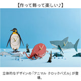 立体パズル 木製 時計 通販 アニマル クロックパズル パズルクロック 置き時計 おしゃれ アナログ 手作りキット 時計キット オシャレ かわいい 動物 こども 知育 入学祝 キッズ