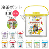 麦茶ポット 耐熱 通販 洗いやすい 冷水筒 ピッチャー 1.2l 熱湯OK お茶 麦茶 水出し 煮出し 兼用  茶こし付き かわいい 水差し お茶用品 SKATER スケーター CM10