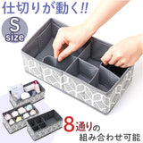 仕切り 変えられる 収納ケース S 通販 仕切りサイズ 調整 収納 整理 片づけ 片付け 引き出し ボックス 衣類 下着 仕分け 北欧 小物 整頓 折りたたみ コンパクト アンダーウェア 軽い 軽量