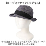 ハット メンズ 通販 帽子 ぼうし メンズハット 形状記憶 たためる コンパクト ウォッシャブル 洗える ナチュラル おしゃれ かわいい シンプル 紫外線対策 折りたためる 中折れハット 男性