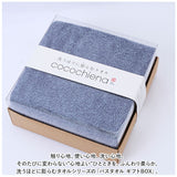 タオル ギフト バスタオル 通販 ココチエナ cocochiena ココキューブ 引越し 挨拶 おしゃれ かわいい 香典返し 粗品 ご挨拶 バス用品 バスルーム 生活雑貨 生活用品 インテリア雑貨