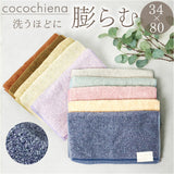 ココチエナ フェイスタオル 通販 cocochiena フェイス タオル 洗うほどに膨らむタオル 中厚 へたりにくい スイッチパイル 34×120cm おしゃれ シンプル 無地 マイクロファイバー 吸水