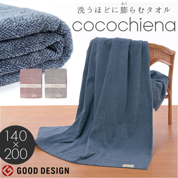 タオルケット シングル 通販 ココチエナ cocochiena ココケット 140×200cm ブランケット ソファーカバー おしゃれ かわいい パイル地 夏用 秋 冬 寝具 布団 毛布 生活雑貨 生活用品