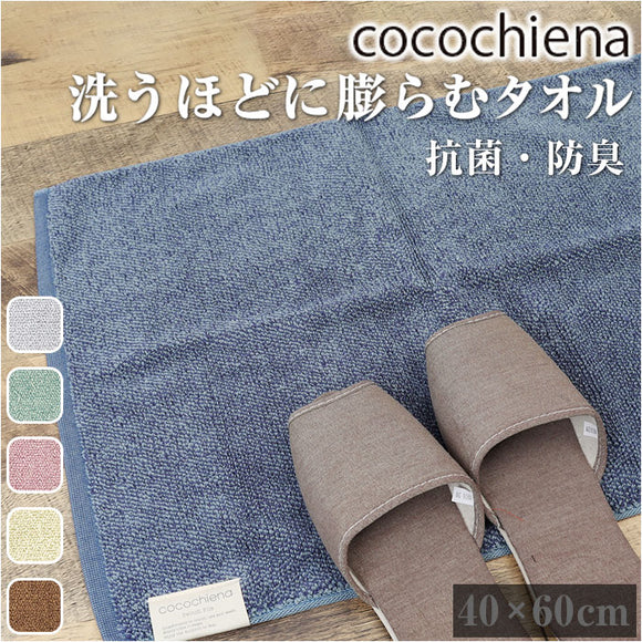 バスマット タオル地 通販 ココチエナ cocochiena 40×60cm ココマット 抗菌 防臭 足ふきマット おしゃれ マット バス用品 バスルーム 脱衣所 シンプル 生活雑貨 生活用品 インテリア雑貨