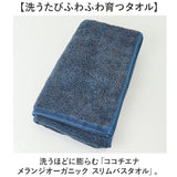ココチエナ スリムバスタオル 通販 cocochiena 洗うほどに膨らむタオル バスタオル 日繊商工 CE-13024 オーガニックコットン タオル スイッチパイル 洗うほどふわふわ ふっくら 柔らかい