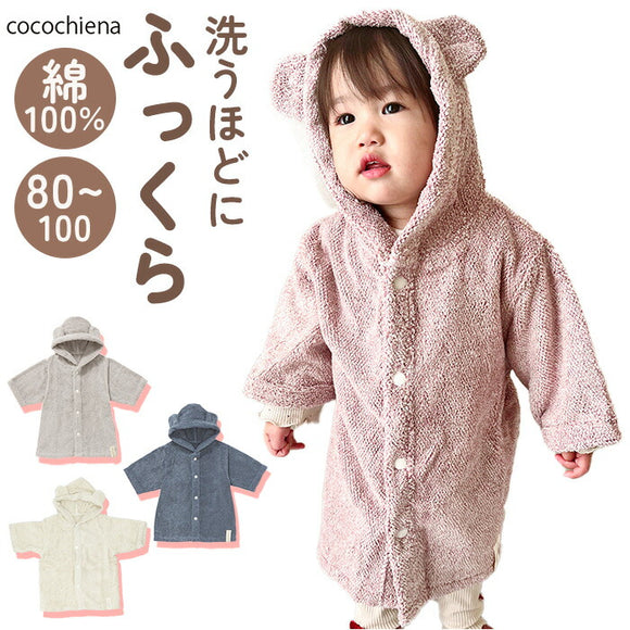 ココチエナ ベビー 通販 cocochiena ココポンチョ バスローブ ベビーバスローブ ベビー服 ベビー用品 赤ちゃん 男の子 女の子 おしゃれ お風呂上り バス用品 バスルーム シンプル