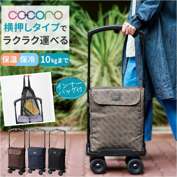 ココロ ショッピング カート 4輪 通販 ショッピングカート cocoro 横押しカート 買い物カート 保冷 保温 キャリーバッグ フレームの高さ 調節できる カートにかけられる 手押しカート