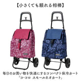 COCOROショッピングカート 通販 ショッピングカート 買い物カート ショッピングキャリー エコバッグ クーラーバッグ 保冷バッグ 買い物 カート レップ cocoro ココロ 保冷 保温 2輪 軽量