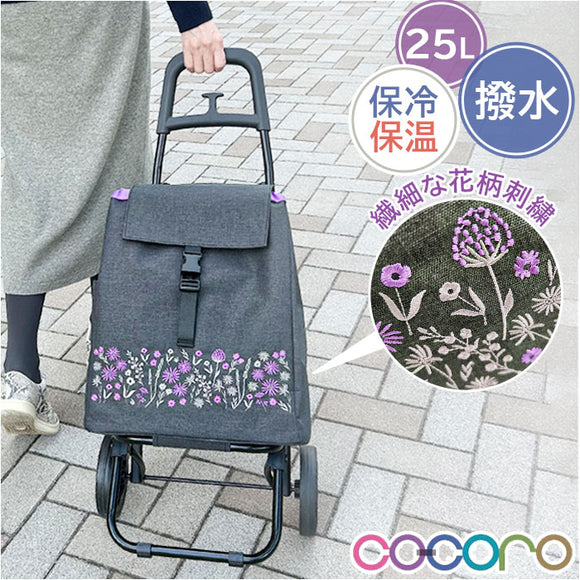 cocoro コ・コロ カート お買い物 通販 お買い物カート ショッピングカート キャリーカート キャリーバッグ キャリーバック 買い物 買物 上品 刺繍 撥水 ポケット コンパクト 使いやすい
