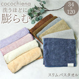 cocochiena ココチエナ スリムバスタオル 通販 バス タオル ハーフバスタオル 洗うほどに膨らむタオル 中厚 へたりにくい 34×120cm おしゃれ シンプル 無地 マイクロファイバー 吸水