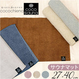 ココチエナ サウナマット 通販 cocochiena タオル サウナ マット ミニバスマット サウナグッズ タオル生地 タオル地 無地 高吸水 厚手 レディース メンズ 男性 女性 くすみカラー
