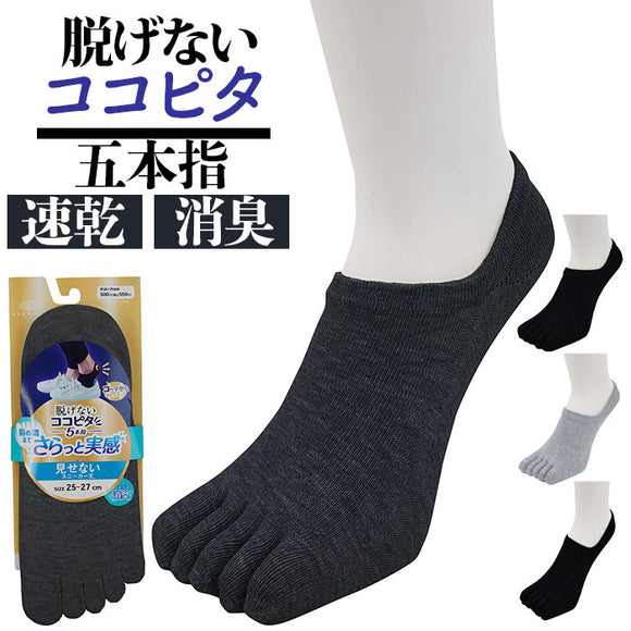 ココピタ メンズ さらっと 5本指 通販 ここぴた ここピタ 5本指ソックス 5本指靴下 五本指ソックス 五本指靴下 フットカバー 靴下 ソックス 滑り止め 消臭 吸水 速乾 五本指