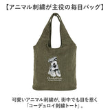 トートバッグ レディース 通販 手提げバッグ トートバック コーデュロイバッグ サブバッグ マザーズバッグ マザーズバック サブバック 肩掛けバッグ アニマル刺繍 軽量軽い アニマル柄