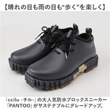 ccilu チル シューズ 通販 レインシューズ PANTOO RIOO XP スニーカー ブロックスニーカー 雨靴 靴 くつ メンズ レディース おしゃれ パントリオ きれいめ カジュアル 防水 オシャレ
