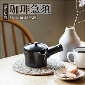 コーヒー 急須 黒釉 通販 日本製 コーヒー用急須 珈琲用急須 楽らく急須 珈琲急須 コーヒー急須 楽々急須 陶器製 陶器 ポット 水出しコーヒー 珈琲 ステンレスフィルター 簡単 楽々