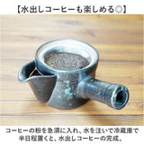 コーヒー 急須 黒釉 通販 日本製 コーヒー用急須 珈琲用急須 楽らく急須 珈琲急須 コーヒー急須 楽々急須 陶器製 陶器 ポット 水出しコーヒー 珈琲 ステンレスフィルター 簡単 楽々