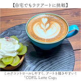 ラテアート カップ 通販 日本製 COFIL コフィル 波佐見焼 マグカップ ラテカップ 7オンス コップ コーヒーマグカップ コーヒーカップ マグ 7oz 陶器 食器 和食器 キッチン用品 ナチュラル