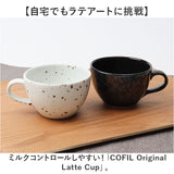 ラテアート カップ 通販 日本製 COFIL コフィル 波佐見焼 マグカップ ラテカップ 8オンス コップ コーヒーカップ コーヒーマグカップ マグ 8oz 陶器 食器 和食器 キッチン用品 ナチュラル