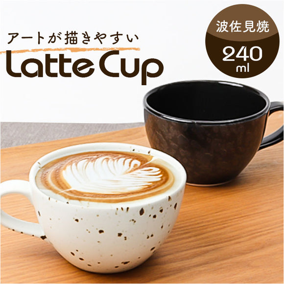 ラテアート カップ 通販 日本製 COFIL コフィル 波佐見焼 マグカップ ラテカップ 8オンス コップ コーヒーカップ コーヒーマグカップ マグ 8oz 陶器 食器 和食器 キッチン用品 ナチュラル