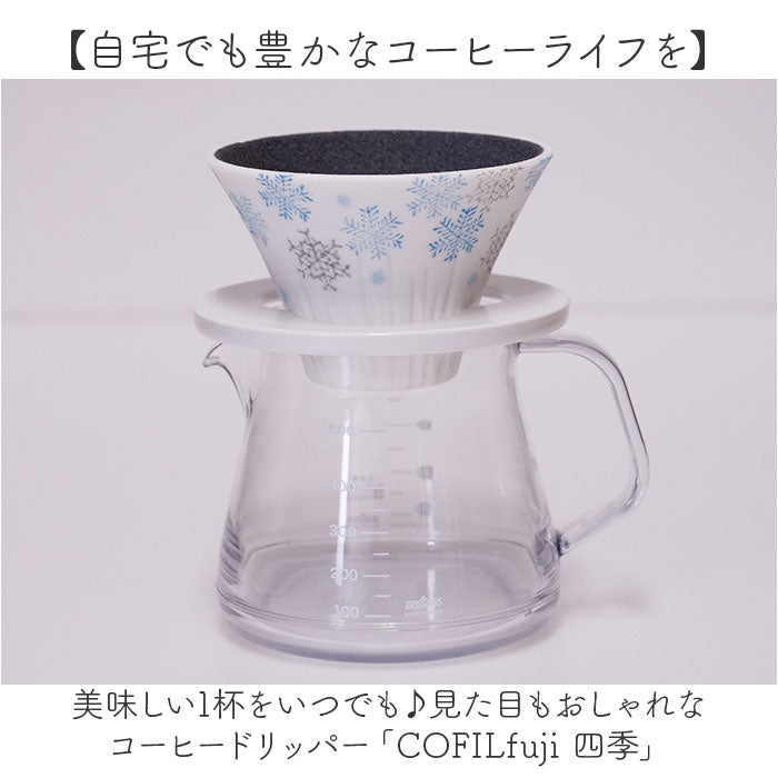 COFIL コフィル セラミック コーヒードリッパー 通販 フィルター 受け皿 セラミックフィルター 受皿 コーヒーフィルター コーヒー ドリッパー 調理器具 円錐 ドリップ 器具 ろ過 エコ