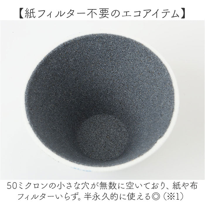 COFIL コフィル セラミック コーヒードリッパー 通販 フィルター 受け皿 セラミックフィルター 受皿 コーヒーフィルター コーヒー ドリッパー 調理器具 円錐 ドリップ 器具 ろ過 エコ