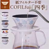 COFIL コフィル セラミック コーヒードリッパー 通販 フィルター 受け皿 セラミックフィルター 受皿 コーヒーフィルター コーヒー ドリッパー 調理器具 円錐 ドリップ 器具 ろ過 エコ