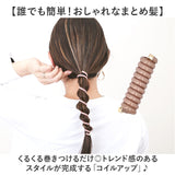 ヘアアクセサリー コイルアップ 通販 コイルアップポニー コイルゴム 髪飾り ゴム ヘアゴム ポニーフック 紐アレンジ ヘアアクセ アクセサリー ヘアアレンジ 巻くだけ 簡単 カジュアル