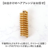 ヘアアクセサリー コイルアップ 通販 コイルアップポニー コイルゴム 髪飾り ゴム ヘアゴム ポニーフック 紐アレンジ ヘアアクセ アクセサリー ヘアアレンジ 巻くだけ 簡単 カジュアル