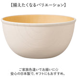 食器 おしゃれ どんぶり 通販 日本製 正和 木目ボウルL ボウル ボール 丼 鉢 小鉢 サラダボウル スープボウル サラダボール スープボール お椀 お碗 食洗機対応 電子レンジ対応