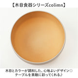 食器 おしゃれ どんぶり 通販 日本製 正和 木目スタックボウルS ボウル ボール 丼 鉢 小鉢 スープボウル サラダボウル スープボール サラダボール お椀 お碗 食洗機対応 電子レンジ対応