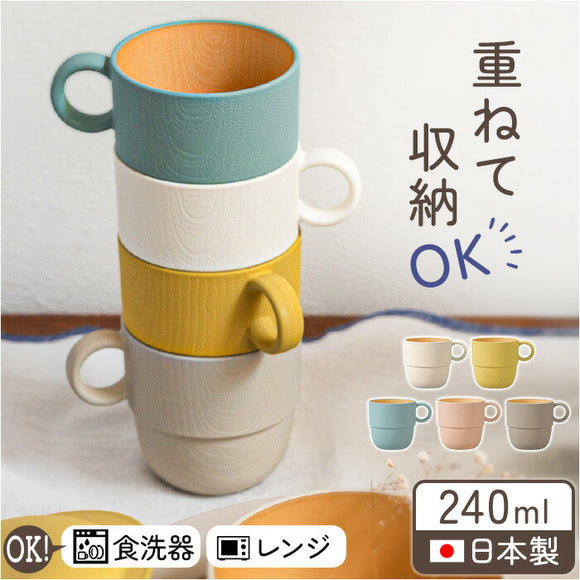 食器 おしゃれ マグカップ 通販 日本製 正和 木目スタッキングカップS スタッキング コップ カップ 食洗機対応 電子レンジ対応 240ml シンプル 木目調 かわいい オシャレ 可愛い