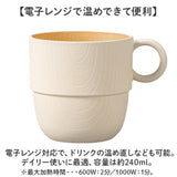 食器 おしゃれ マグカップ 通販 日本製 正和 木目スタッキングカップS スタッキング コップ カップ 食洗機対応 電子レンジ対応 240ml シンプル 木目調 かわいい オシャレ 可愛い